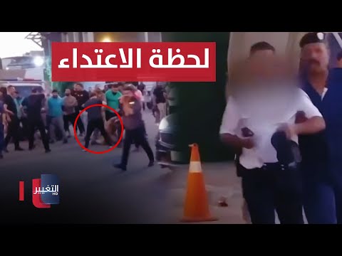 شاهد بالفيديو.. لحظة الاعتداء على ضابط في بغداد ونزع رتبته العسكرية