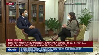 ДДБ-НЕН АЛЫНҒАН ҚАРЫЗДЫҢ БІР БӨЛІГІНЕН БАС ТАРТУ БҰЙРЫҒЫ ҚАРЖЫ МИНИСТРЛІГІНЕ ЖІБЕРІЛДІ