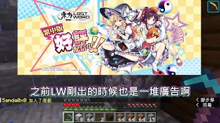 【大漢精華】幻想鄉Minecraft 第二季正式啟動 大漢談東方LW虛幻的通靈工商?  - 2023/10/28 Minecraft