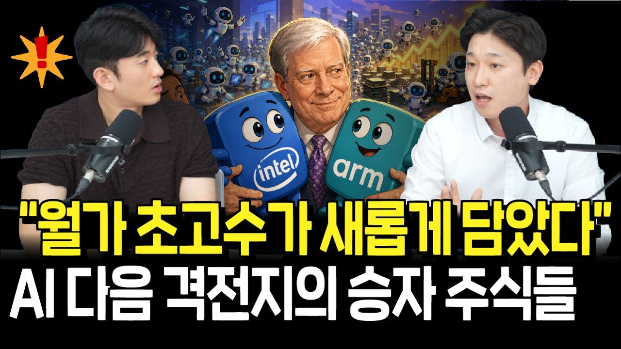 메모리 다음 차례는 여기? AI 투자 다음 격전지 승자가 될 주식들