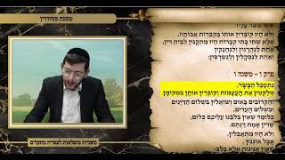 משניות סנהדרין פרק ו משנה ו