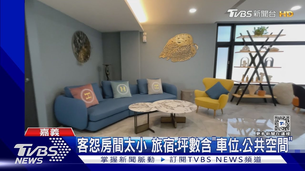 住宿含公設比? 商旅坪數含「車位、公共空間」業者致歉