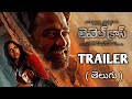 Level Cross Trailer Telugu L Cross Telugu Trailer Level Cross Movie Review Telugu