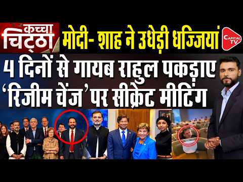 BJP's big attack on Rahul Gandhi and Priyanka Gandhi. 'Neither the sister knows nor' | Capital TV