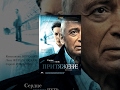 Притяжение. Фильм. 