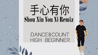 DANCE&amp;COUNT | 手心有你 Shou Xin You Ni Remix | LINE DANCE | High Beginner | Heru Tian