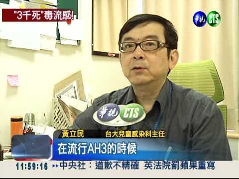 史上最強流感! 超強病毒恐3千死