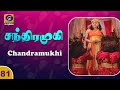 சந்திரமுகி | Chandramukhi | Episode - 81
