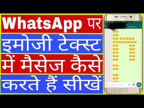 WhatsApp par emoji text me message kaise karte hain Video