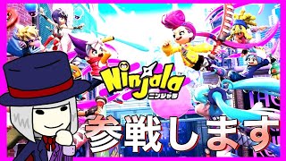 【ニンジャラ初参戦！！】多人数忍者アクション『ニンジャラ』をやっていく！！！　#ニンジャラ