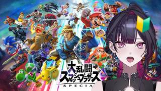 【スマブラSP】 数年ぶりにやってみる！とりあえず操作から教えてもらっても…？ 【#虎蝶奏】