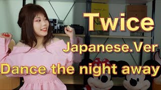 [Twice(트와이스)/Dance the night away] cover by Naomi(Japanese.Ver)