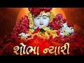 Shobha Nyari Pu Udayratna Vijayji M S Diksha Divas Highlights Surat 13 Singers Jain Bhajan