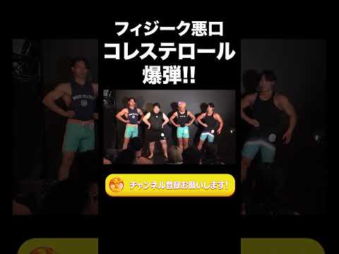 社会文化学科 フィジークの掛け声で悪口言う【ラランド切り抜き】#shorts