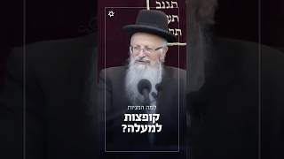 למה המניות קופצות למעלה? (הרב שמואל אליהו) - התמונה מוצגת ישירות מתוך אתר האינטרנט יוטיוב. זכויות היוצרים בתמונה שייכות ליוצרה. קישור קרדיט למקור התוכן נמצא בתוך דף הסרטון למה המניות קופצות למעלה? (הרב שמואל אליהו) - התמונה מוצגת ישירות מתוך אתר האינטרנט יוטיוב. זכויות היוצרים בתמונה שייכות ליוצרה. קישור קרדיט למקור התוכן נמצא בתוך דף הסרטון