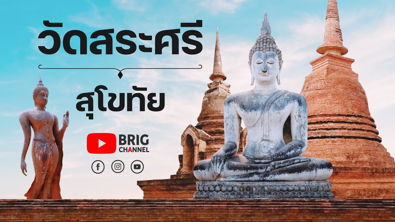 วัดสระศรี