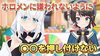 本当はしたそうなのに可哀想(涙)　【大空スバル切り抜き】【スバルの小屋】ゲスト:白上フブキ