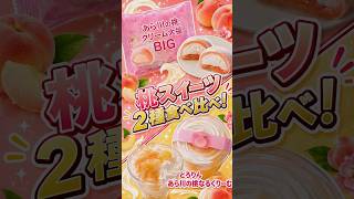 【セブンイレブン】和歌山締めくくりは夏にピッタリ桃スイーツ〜