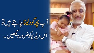 If You Want to Adopt a Baby | Sarim Burney Trust | Baby Adoption