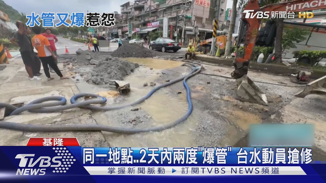 上午修好下午又爆管！　基隆安樂區9000戶又要停水居民怨