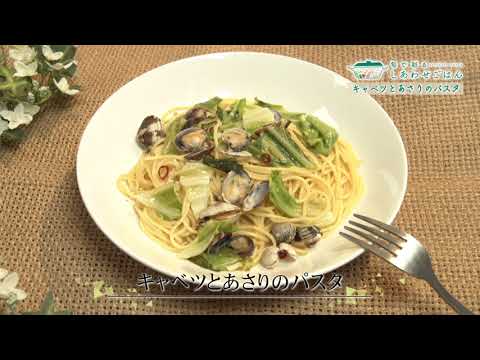 2025年5月23日(金)放送 キャベツとアサリのパスタ