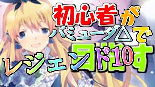 【ヴァンガードZERO】始めて5日の初心者がレジェンド10に到達できるか！？38パック分のガチャとバミューダ△だけで戦うプレミ祭りの初心者プレイング！