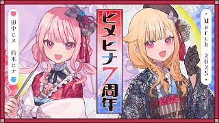 ㊗️7周年祭&ミニLIVE❣️ヒメヒナ理解王は誰だ!?👑プレゼント企画開催‼️