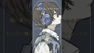 【人間みたいね】アカペラで歌いました【湖月燕】#歌ってみた #cover #shorts