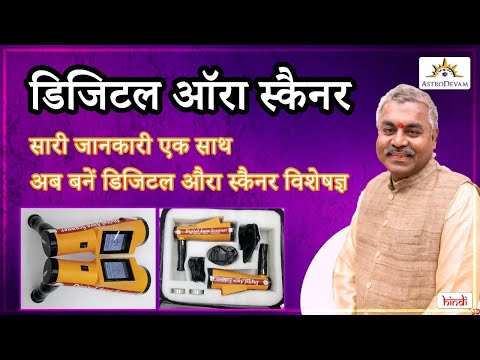 Universal Digital Aura Scanner (VTDAS-001) Patented Product