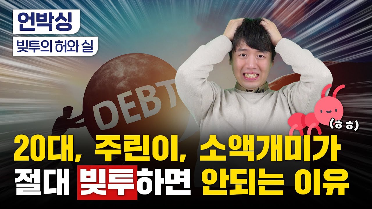 빚투해서 돈 벌 확률은 얼마나 될까?｜신용융자, 반대매매의 위험성｜신용 투자자 유형 분석