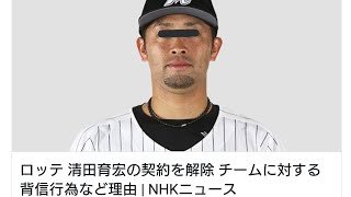 【プロスピA】削除される前に！清田育宏ダウンロード応援歌