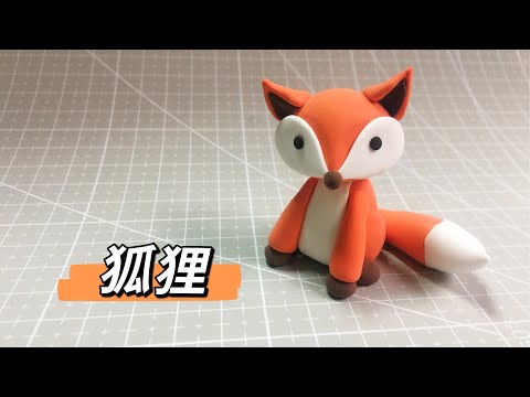 DIYHow to make fox wih clay | Simple Animal Clay Tutorial DIY手工狐狸【动物粘土教程】