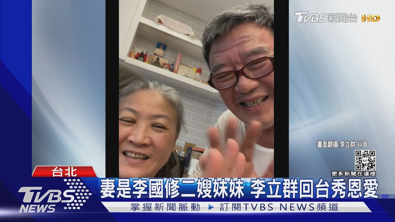 都不跟妻一起吃飯? 70歲李立群親吐原因「活明白了」