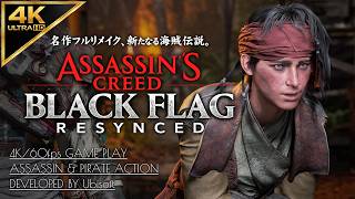#6【4K】アサシンクリード ブラックフラッグ RE:シンクロ攻略/マヤ文明遺跡での激突！教団とキッドの繋がり