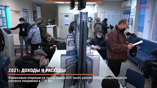 2021: доходы и расходы