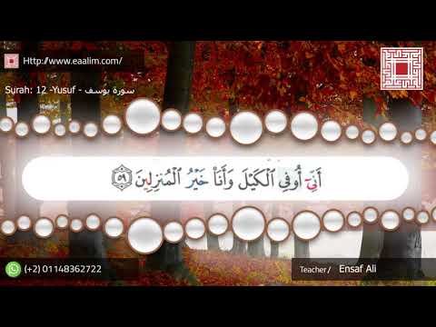 Eaalim Samyi - Surah Yusuf ayat 58 to 63 Form quran