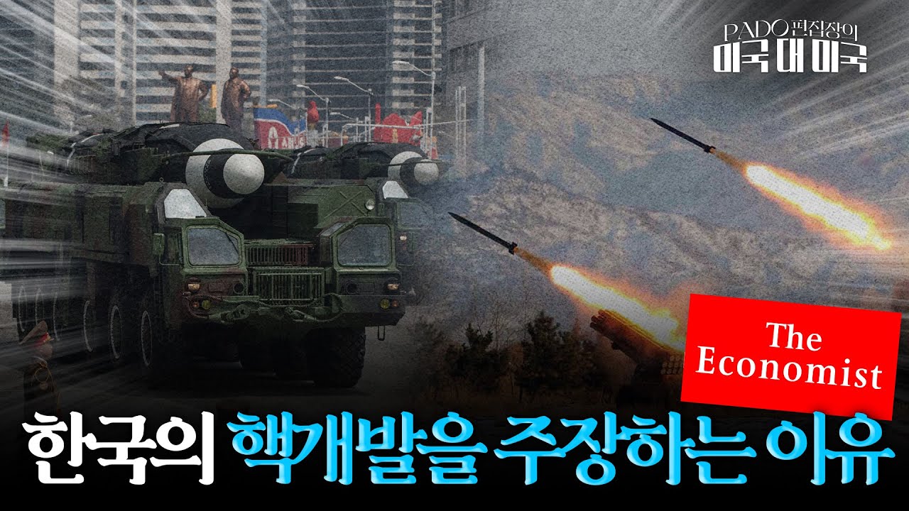 미국은 서울 지키기 위해 LA 포기할 수 있을까 [PADO 편집장의 '미국 대 미국']