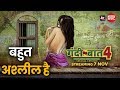 Gandi Baat 4 Gandii Baat 4 Trailer Gandi Baat 4 Full Episode Gandii Baat Alt Balaji