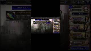 【FFBE幻影戦争】UR確定チケットつかったらひどいめにあった【ファイナルファンタジー】