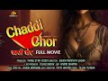 Hindimovies C CHOR New Full Movie Full HD 4k