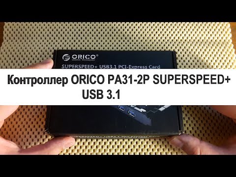 Распаковка и обзор контроллера ORICO PA31-2P