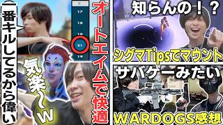 快適なモイラで気楽なOWを楽しむメルトン/シグマの使い手にしか分からない小技でマウント開始/流行りのWARDOGSを試食【オーバーウォッチ/OW/切り抜き】