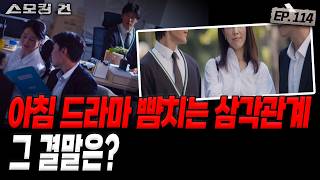 Download lagu [Smoking Gun EP114: Speed ​​Gun] A Terrifying Method Chosen to End a Love Triangle - The Fake Mur... mp3
