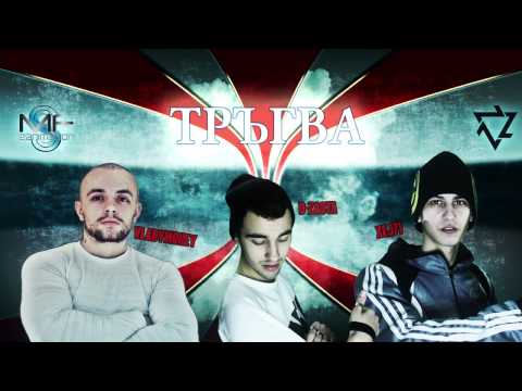 NNZ feat. VladyMoney - Тръгва (Official Release)