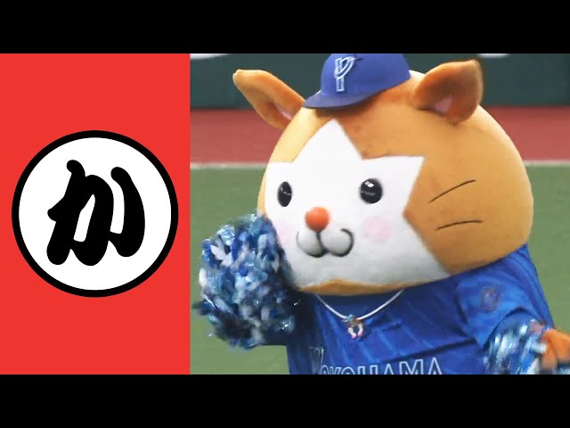 【か】かわいい…今度ハマスタに会いに行かなきゃ!【まとめるほどではないまとめ】