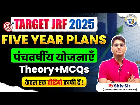 UGC NET Paper 1 Higher Education | 5 Year Plan Theory + MCQs