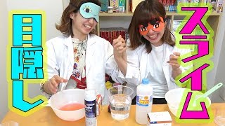 【SLIME】3分目隠しスライムチャレンジやってみた！Blindfolded Slime Challenge