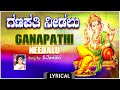 Ganesha Songs Ganapathi Needalu Lord Ganesha S Janaki Song Kannada Bhakti Geethegalu
