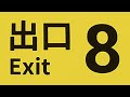 The Exit 8  Minden platform  játékmenet videója