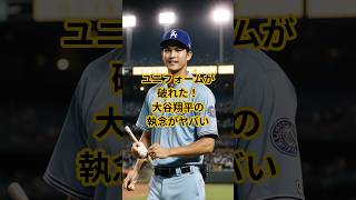 大谷翔平の執念がヤバすぎる🔥｜ユニフォーム破れる全力疾走…それでも止まらないマルチヒット量産中【MLB】